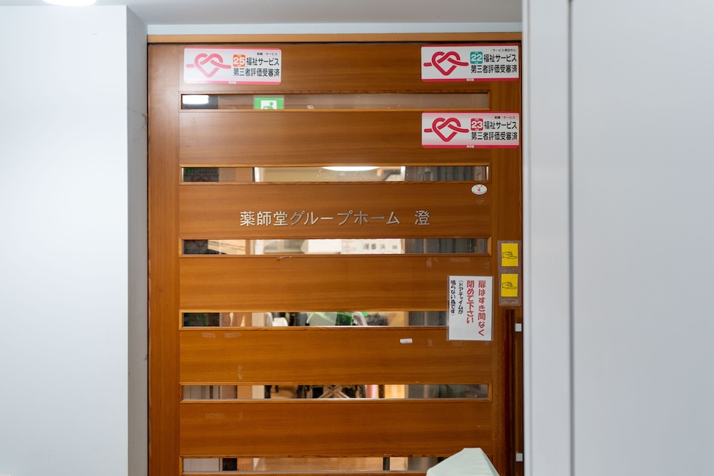 みんなで暮らす「家」であるために